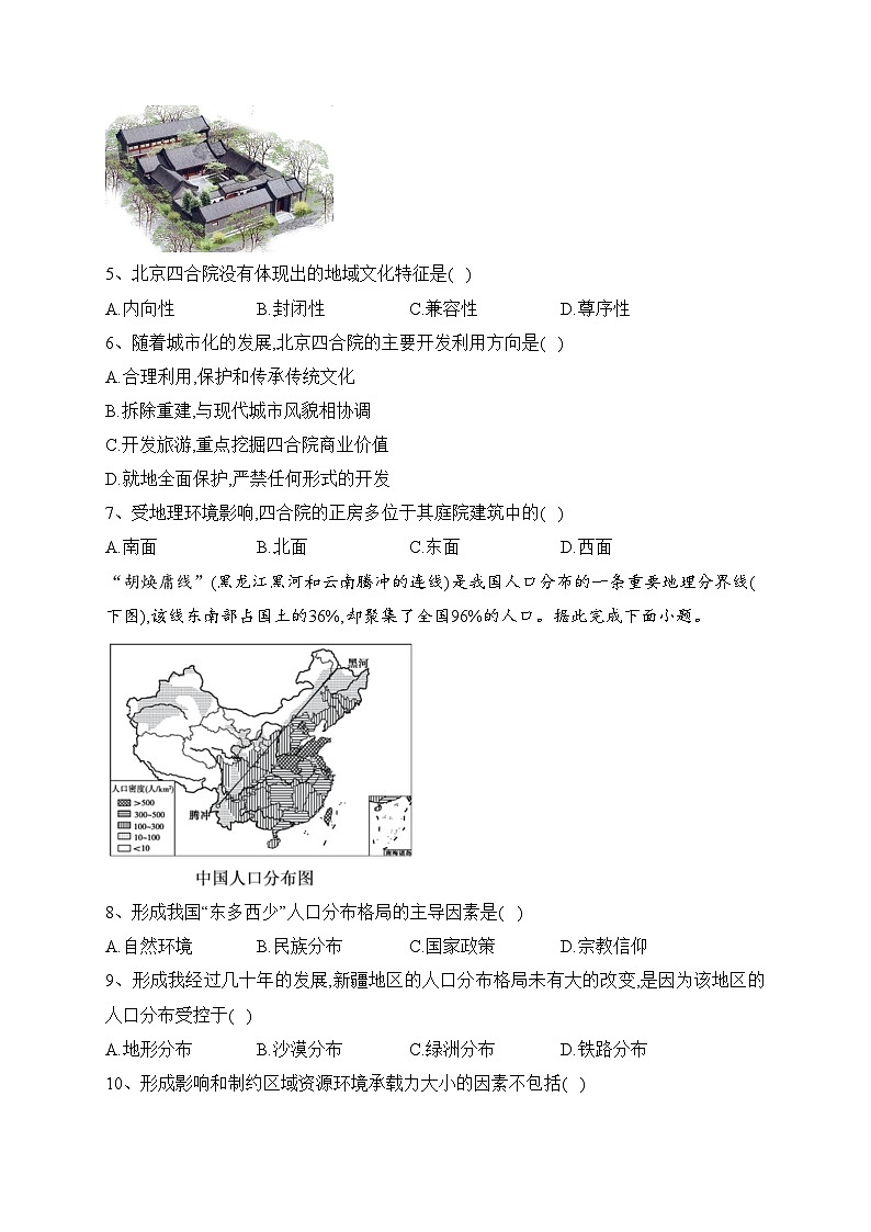 吉林省长春市三校2022-2023学年高一下学期期中联考地理试卷（含答案）02