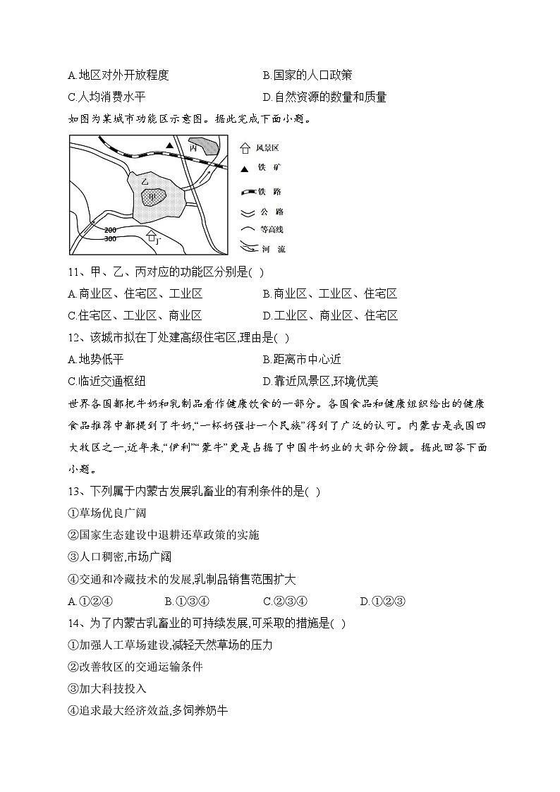 吉林省长春市三校2022-2023学年高一下学期期中联考地理试卷（含答案）03
