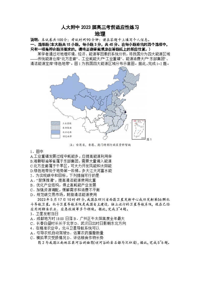 北京市海淀区中国人民大学附属中学2023届高三下学期三模试题+地理+Word版含答案01