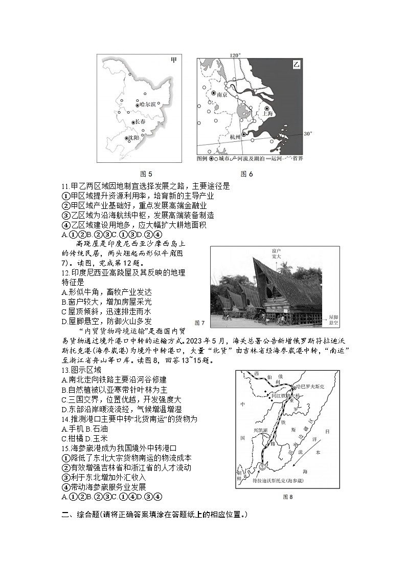 北京市海淀区中国人民大学附属中学2023届高三下学期三模试题+地理+Word版含答案03