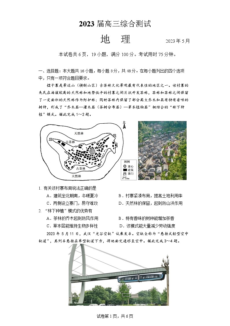 2023届广东省广州市华南师范大学附属中学高三第三次模拟考试地理试卷01