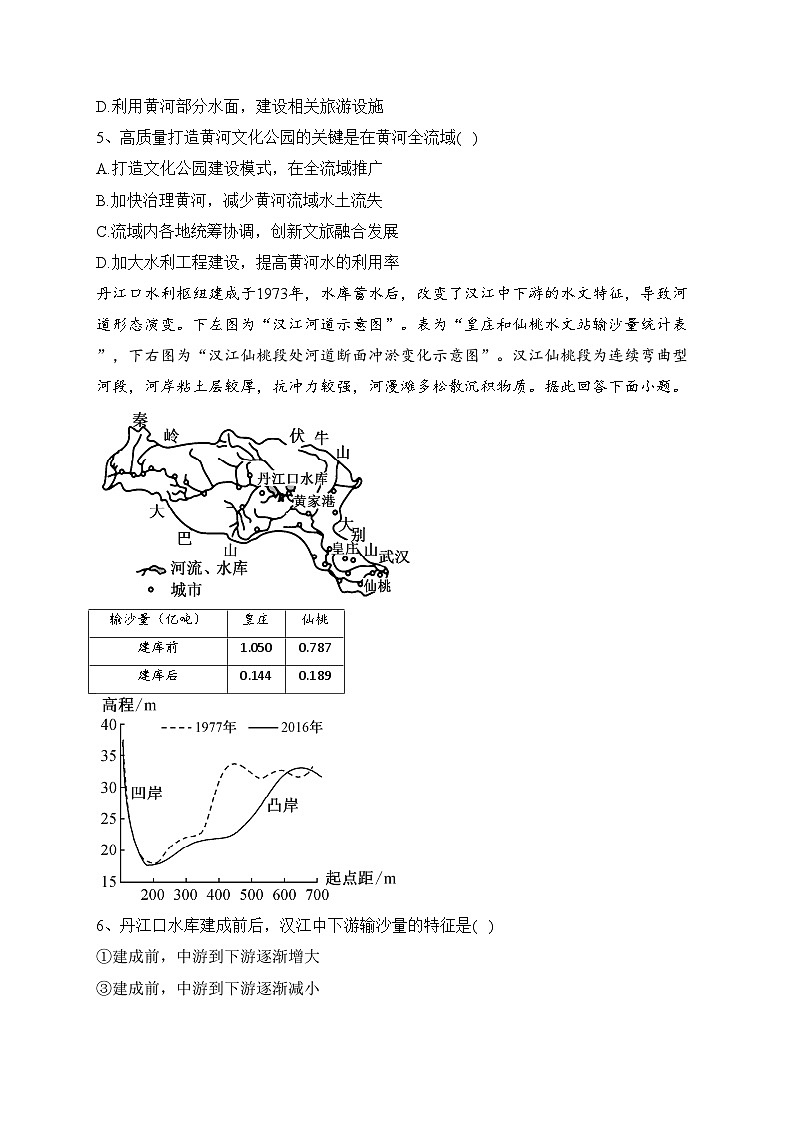 安徽省五校2023届高三下学期第二次联考地理试卷（含答案）第2页
