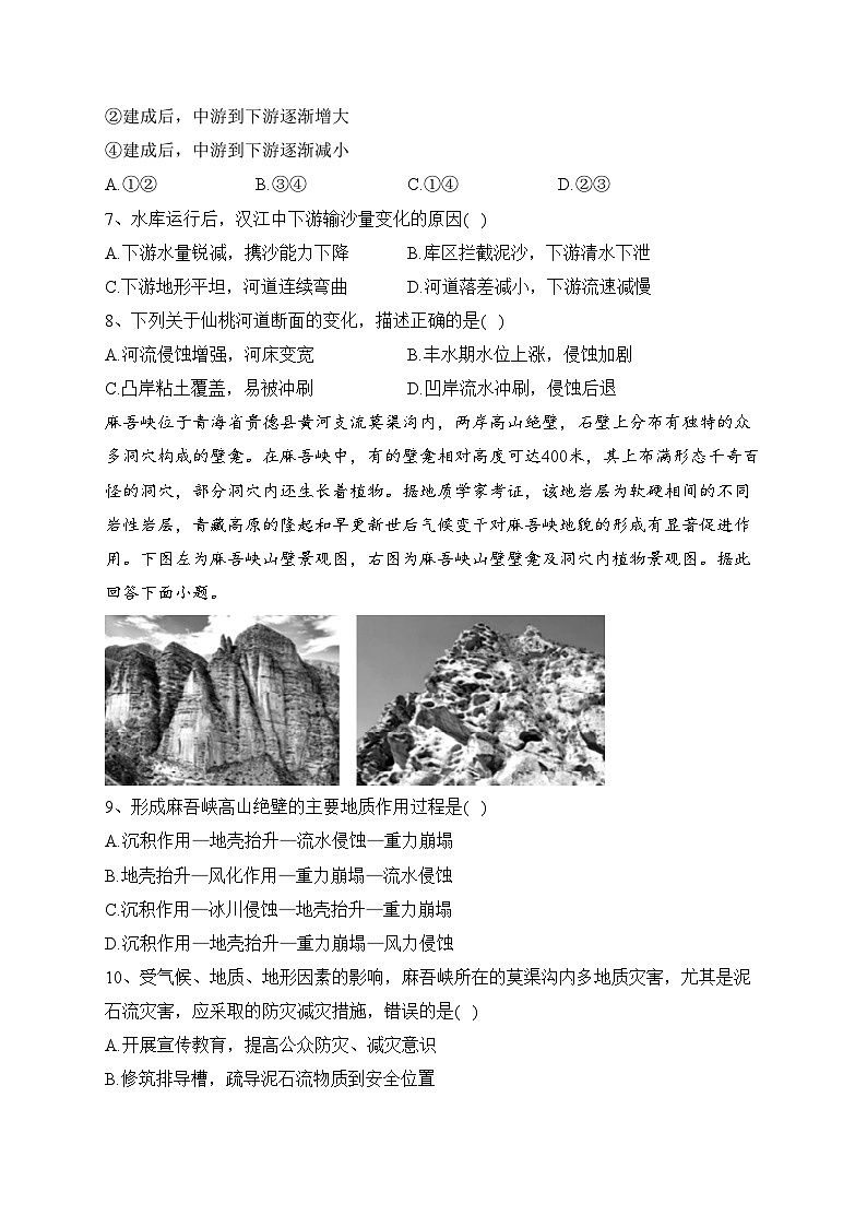 安徽省五校2023届高三下学期第二次联考地理试卷（含答案）第3页