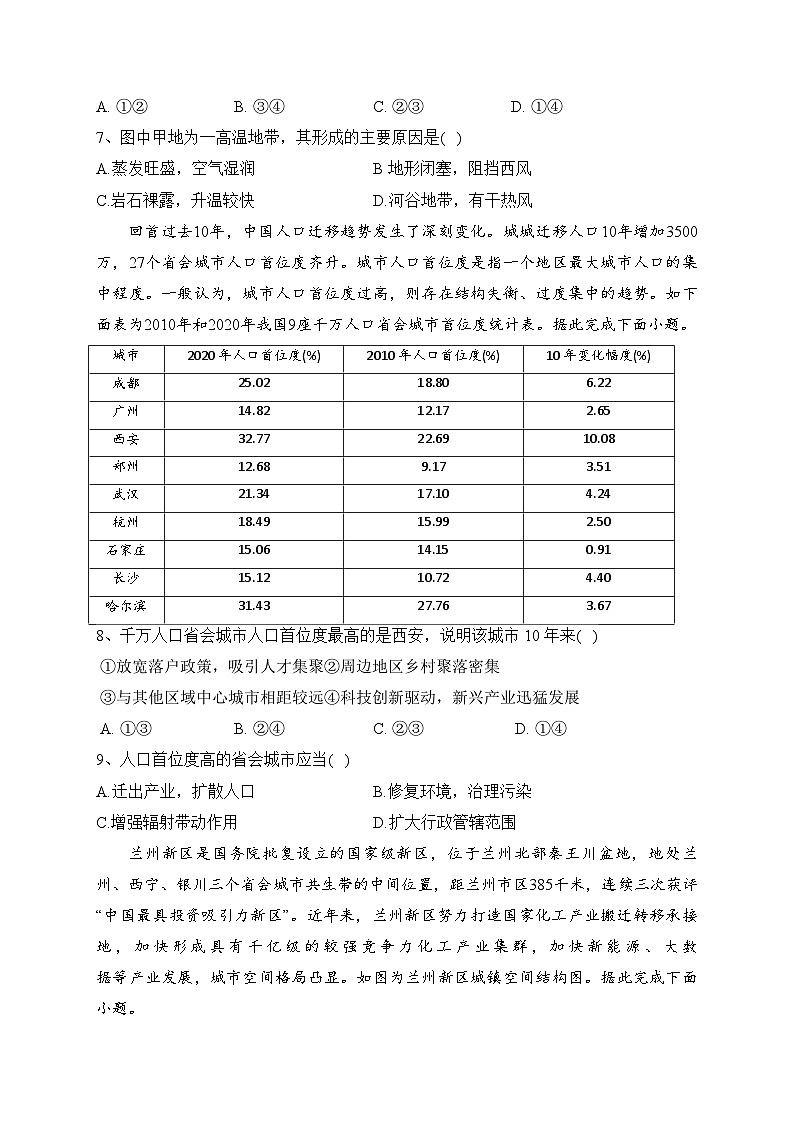 河北省张家口市2023届高三下学期三模地理试卷（含答案）03