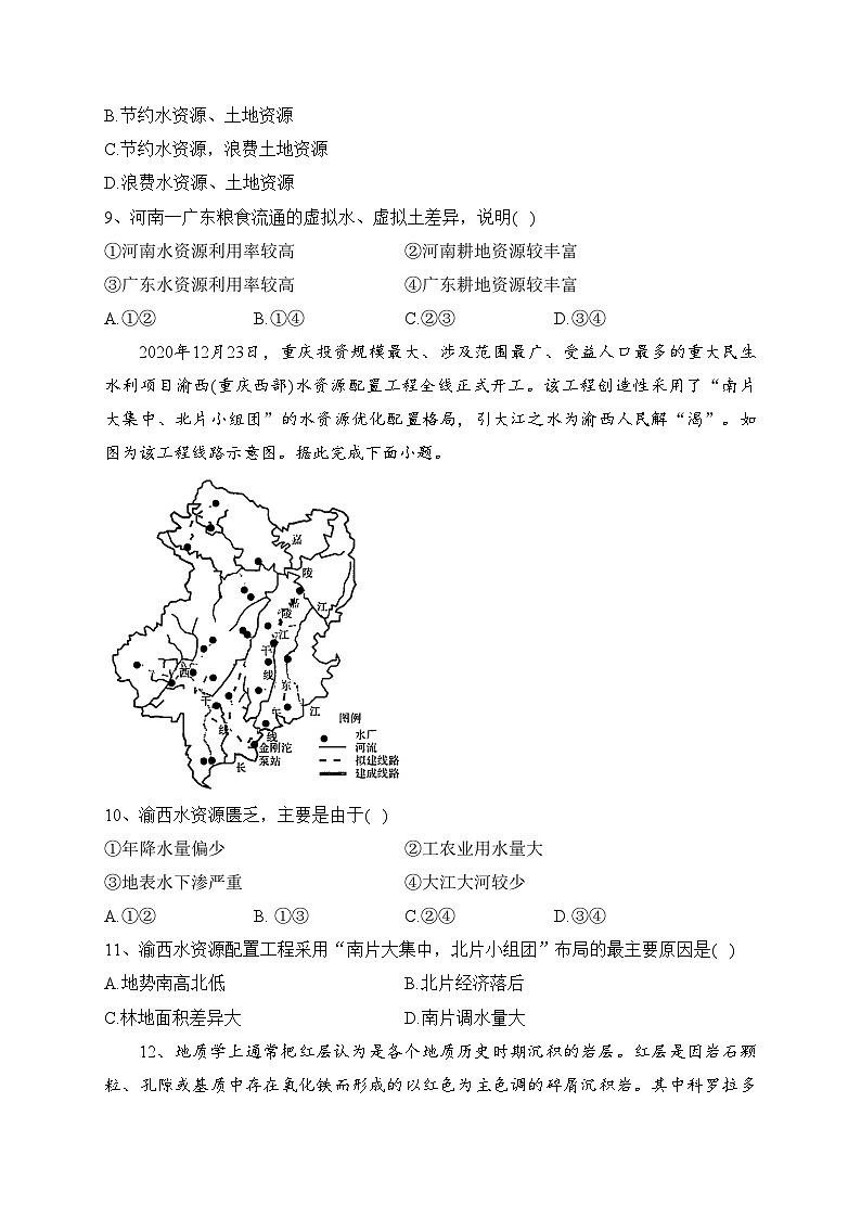 湖南省部分学校2023届高三下学期5月联考地理试卷（含答案）第3页