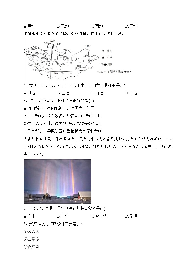 重庆市西南大学附属中学、重庆育才中学、重庆外国语学校三校2022-2023学年高一下学期5月联考地理试卷（含答案）02