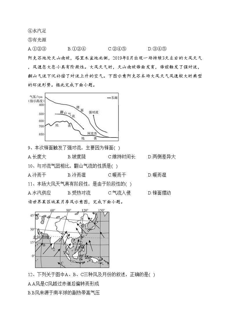 重庆市西南大学附属中学、重庆育才中学、重庆外国语学校三校2022-2023学年高一下学期5月联考地理试卷（含答案）03