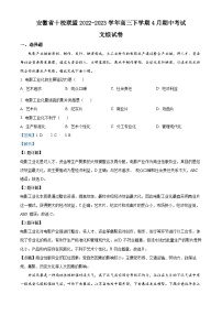 安徽省十校联盟2022-2023学年高三地理下学期4月期中试题（Word版附解析）