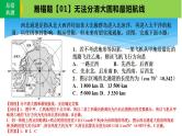 新高考地理三轮冲刺易错题精品课件易错点01+地球与地图 (含详解)