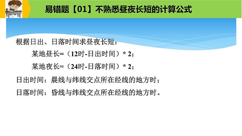 新高考地理三轮冲刺易错题精品课件易错点02+行星地球 (含详解)03