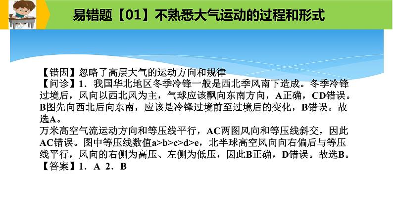 新高考地理三轮冲刺易错题精品课件易错点03+地球的大气 (含详解)06