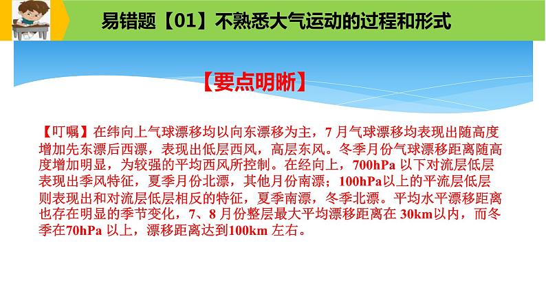 新高考地理三轮冲刺易错题精品课件易错点03+地球的大气 (含详解)07