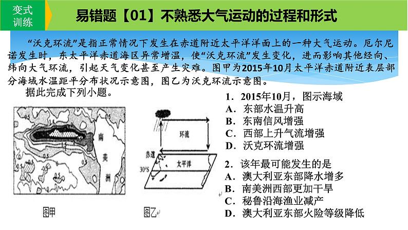 新高考地理三轮冲刺易错题精品课件易错点03+地球的大气 (含详解)08