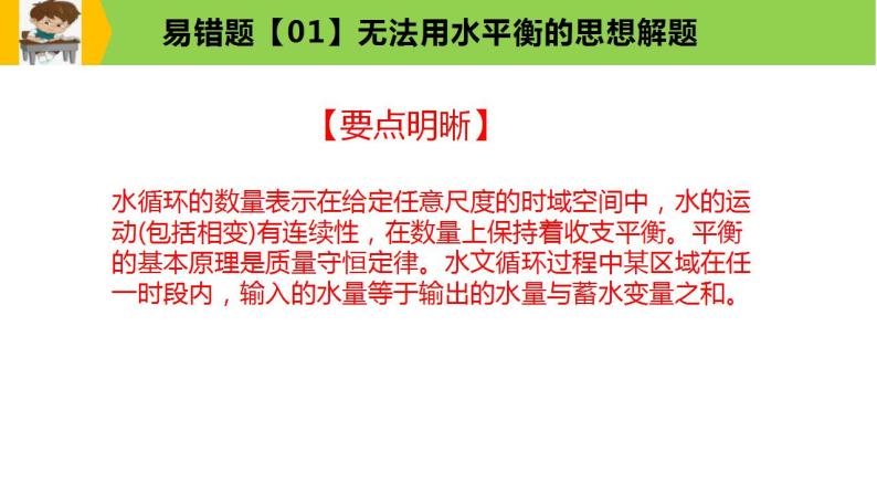 新高考地理三轮冲刺易错题精品课件易错点04+地球上的水 (含详解)07