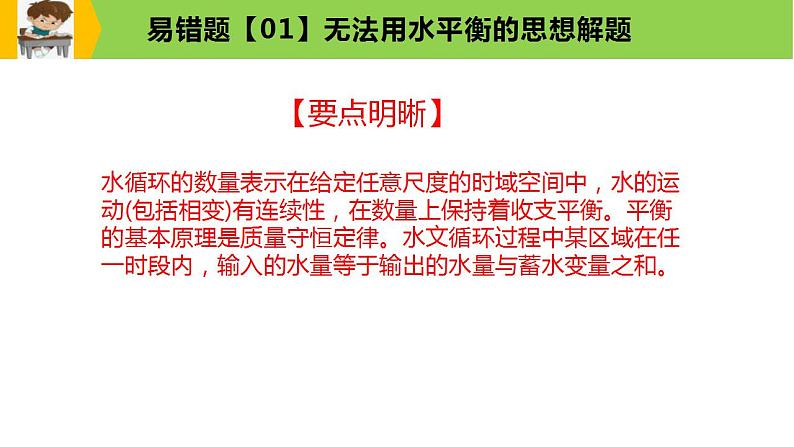 新高考地理三轮冲刺易错题精品课件易错点04+地球上的水 (含详解)07