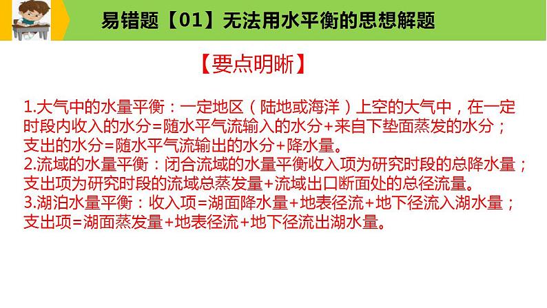 新高考地理三轮冲刺易错题精品课件易错点04+地球上的水 (含详解)08