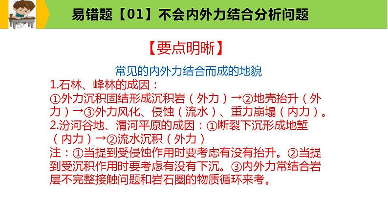 新高考地理三轮冲刺易错题精品课件易错点05+地表形态的塑造 (含详解)第8页