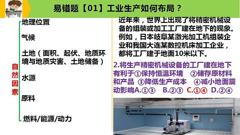 新高考地理三轮冲刺易错题精品课件易错点10+工业生产与工业发展 (含详解)第5页