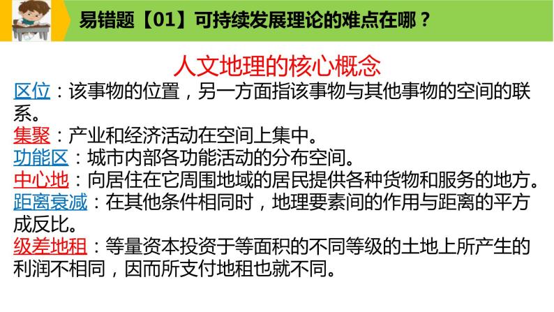 新高考地理三轮冲刺易错题精品课件易错点12+区域可持续发展 (含详解)08