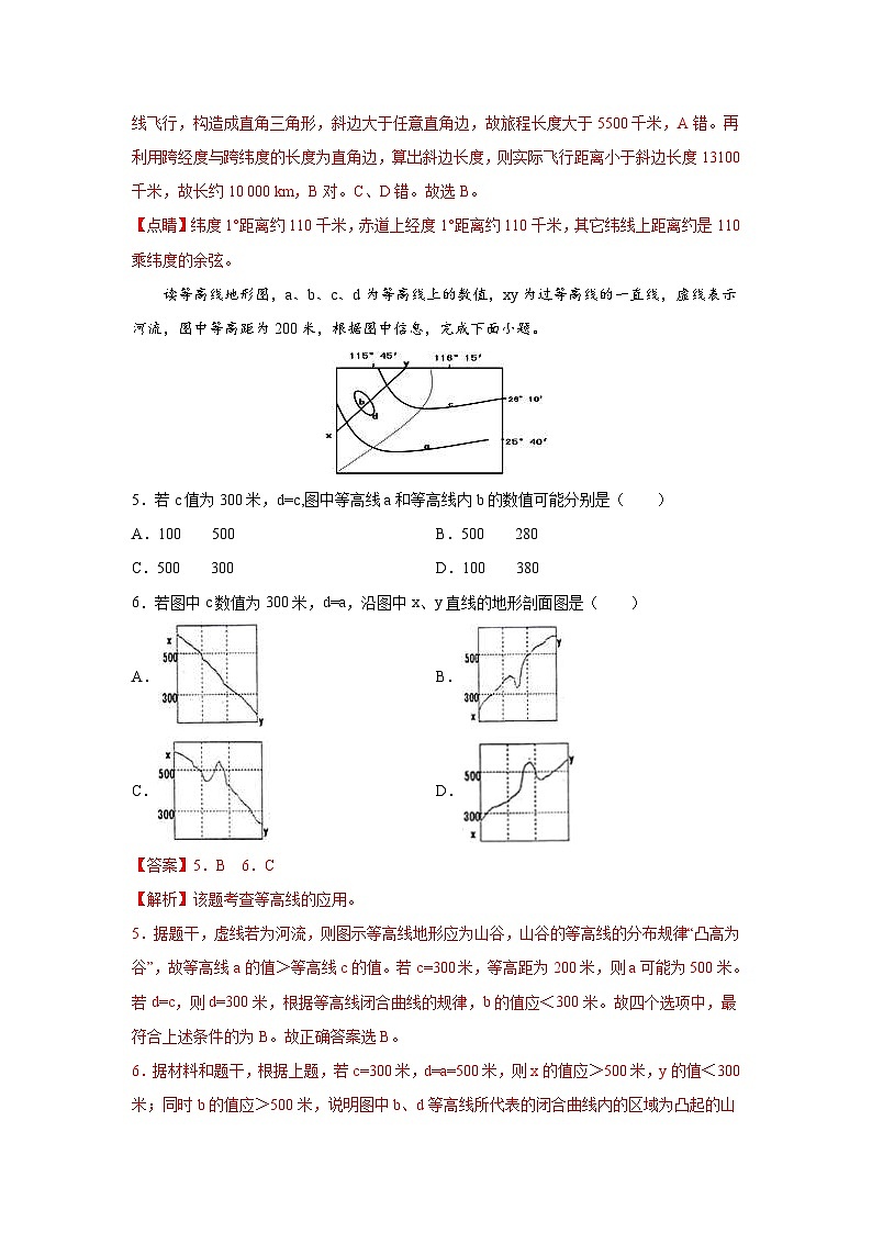 新高考地理三轮冲刺易错题易错点01 地球与地图（通关试题）（解析版）第3页