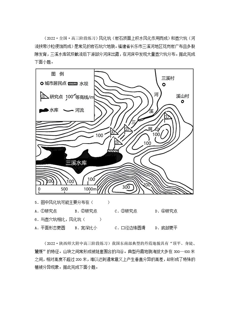 新高考地理三轮冲刺易错题易错点05 地表形态的塑造（通关试题）（原卷版）第2页