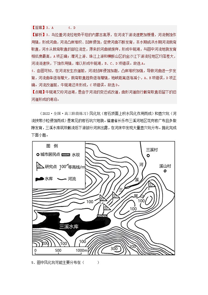 新高考地理三轮冲刺易错题易错点05 地表形态的塑造（通关试题）（解析版）第3页