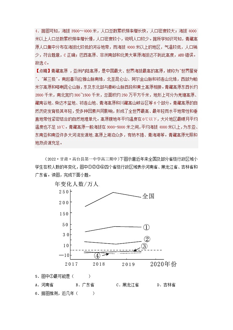 新高考地理三轮冲刺易错题易错点07 人口与环境（通关试题）（2份打包，原卷版+解析版）03