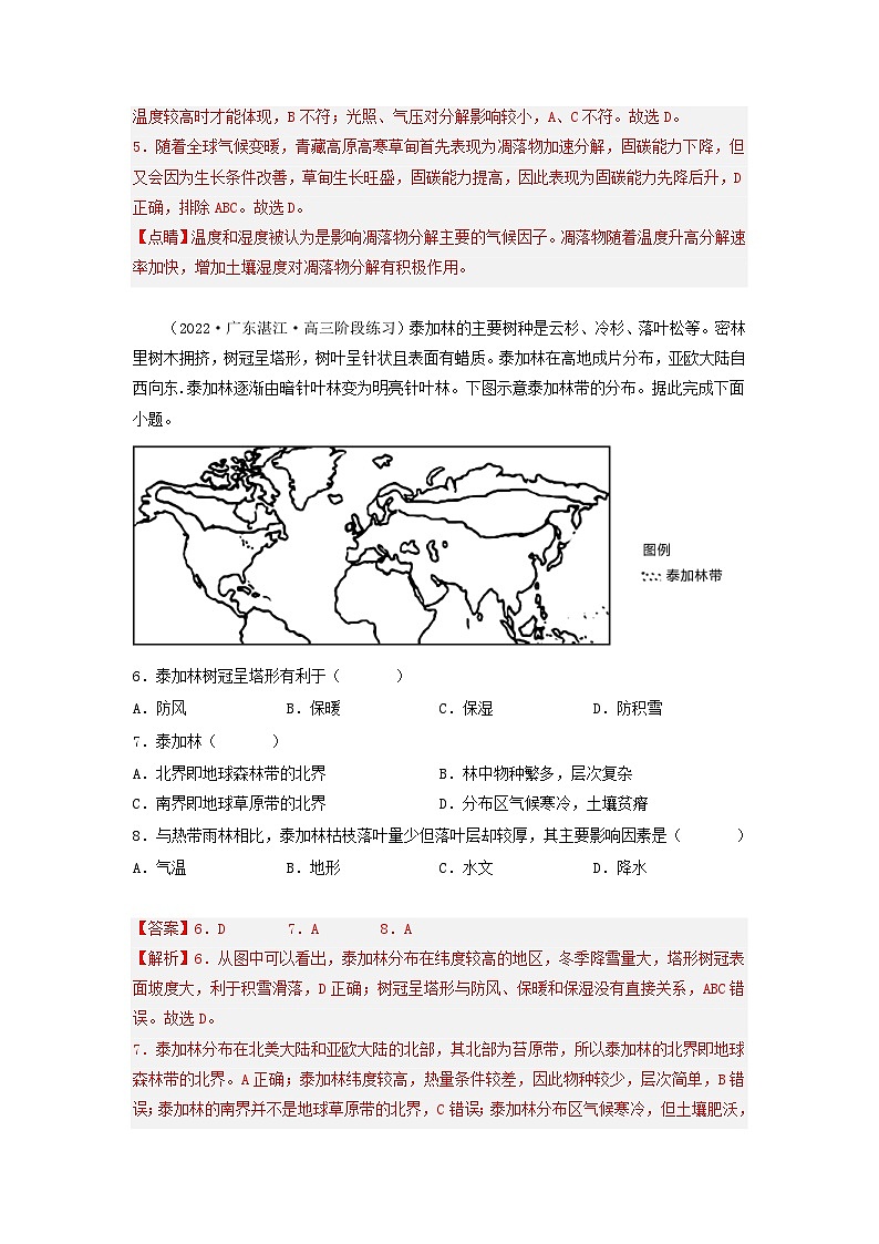 新高考地理三轮冲刺易错题易错点06 自然环境（通关试题）（2份打包，原卷版+解析版）03