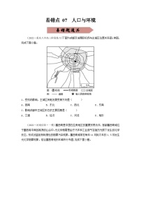 新高考地理三轮冲刺易错题易错点08 聚落与环境（通关试题）（2份打包，原卷版+解析版）