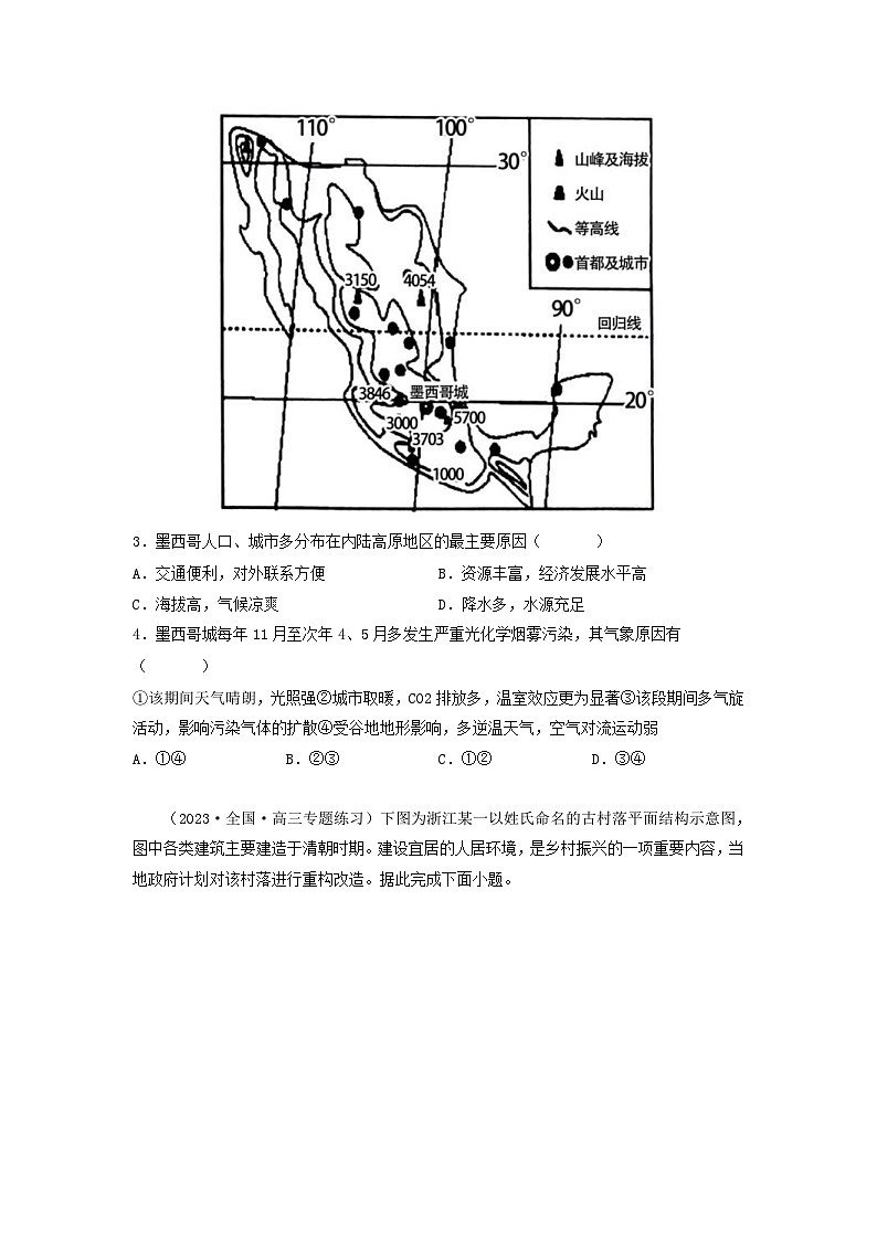 新高考地理三轮冲刺易错题易错点08 聚落与环境（通关试题）（原卷版）第2页
