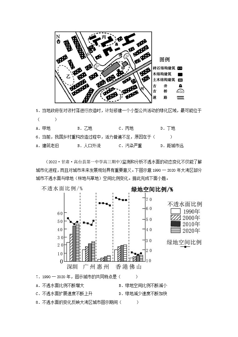 新高考地理三轮冲刺易错题易错点08 聚落与环境（通关试题）（原卷版）第3页