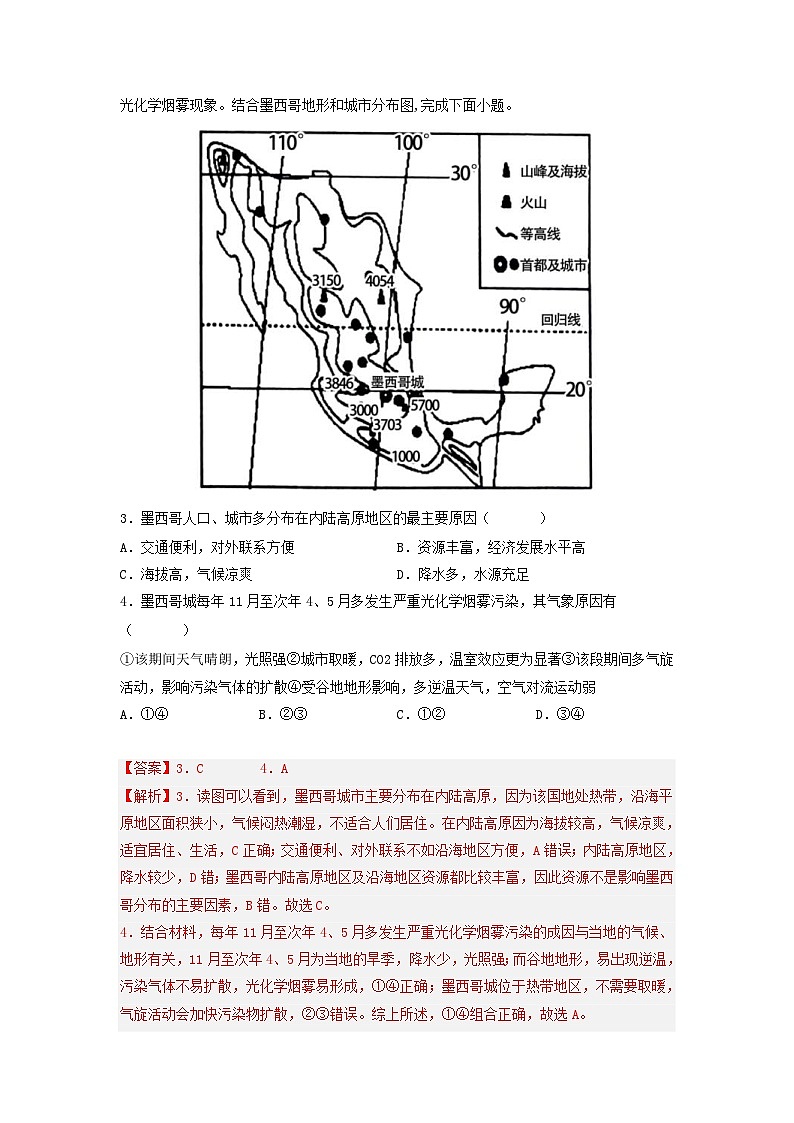 新高考地理三轮冲刺易错题易错点08 聚落与环境（通关试题）（解析版）第2页