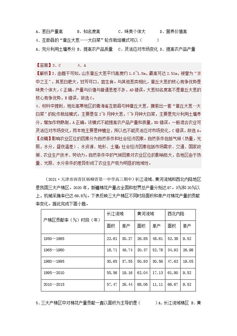 新高考地理三轮冲刺易错题易错点09 农业生产与区域农业发展（通关试题）（解析版）第2页