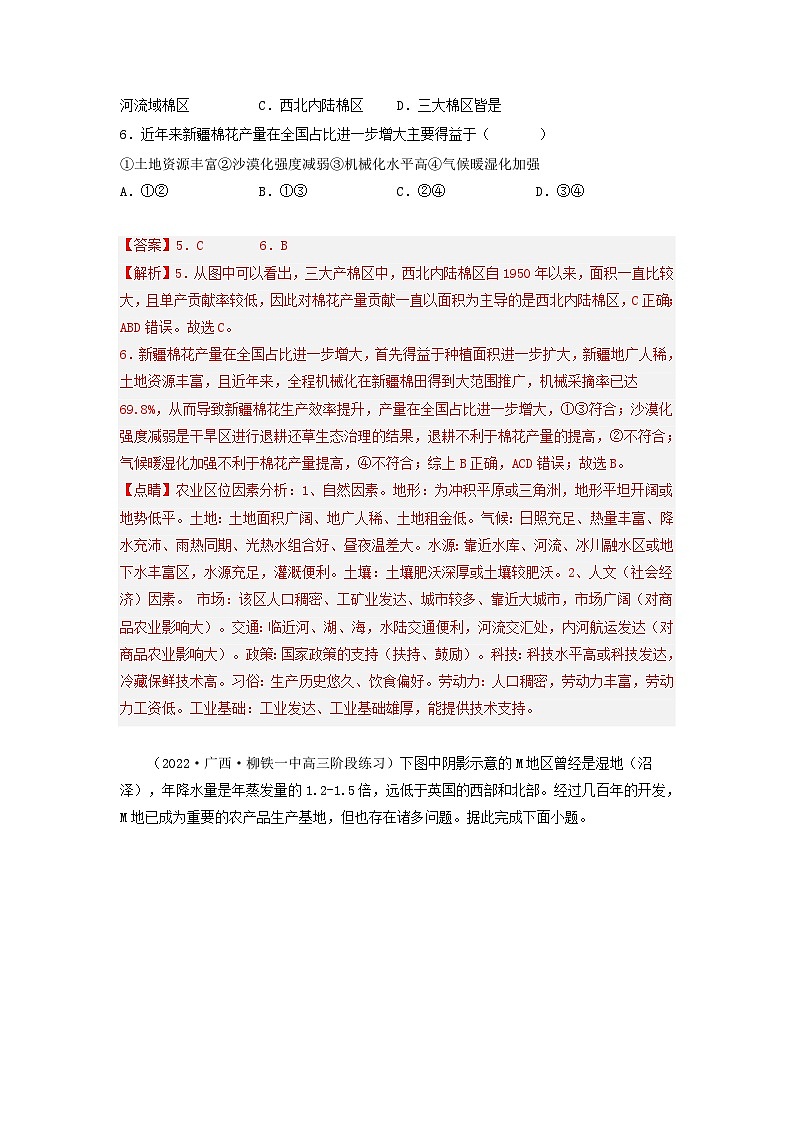 新高考地理三轮冲刺易错题易错点09 农业生产与区域农业发展（通关试题）（解析版）第3页