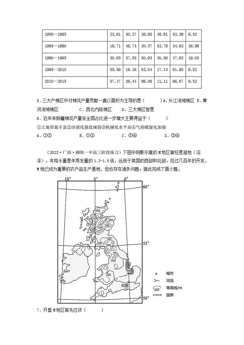 新高考地理三轮冲刺易错题易错点09 农业生产与区域农业发展（通关试题）（原卷版）第2页