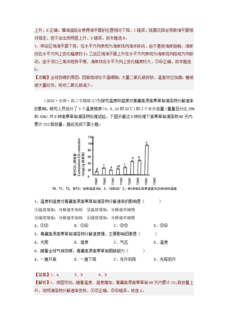 新高考地理三轮冲刺易错题易错点13 资源、环境与国家安全（通关试题）（解析版）第2页