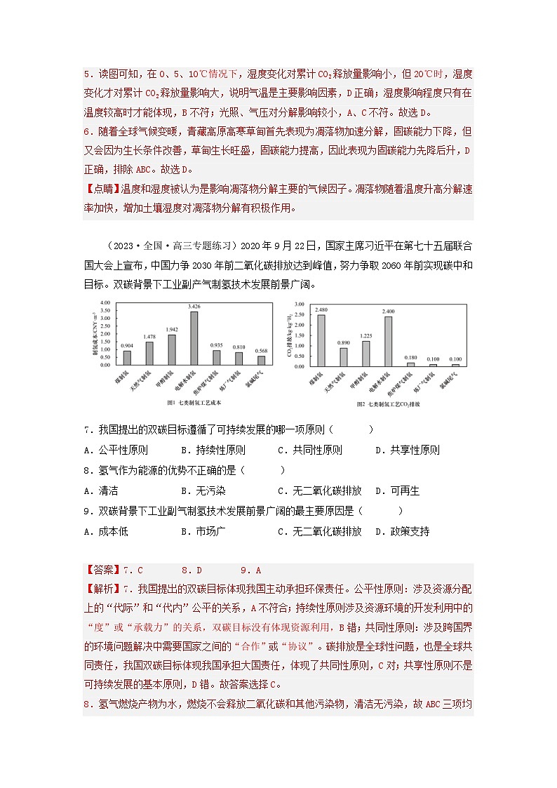 新高考地理三轮冲刺易错题易错点13 资源、环境与国家安全（通关试题）（解析版）第3页