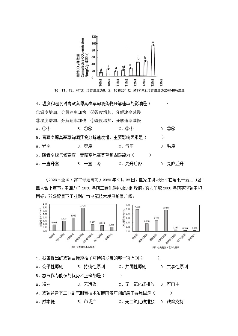 新高考地理三轮冲刺易错题易错点13 资源、环境与国家安全（通关试题）（原卷版）第2页