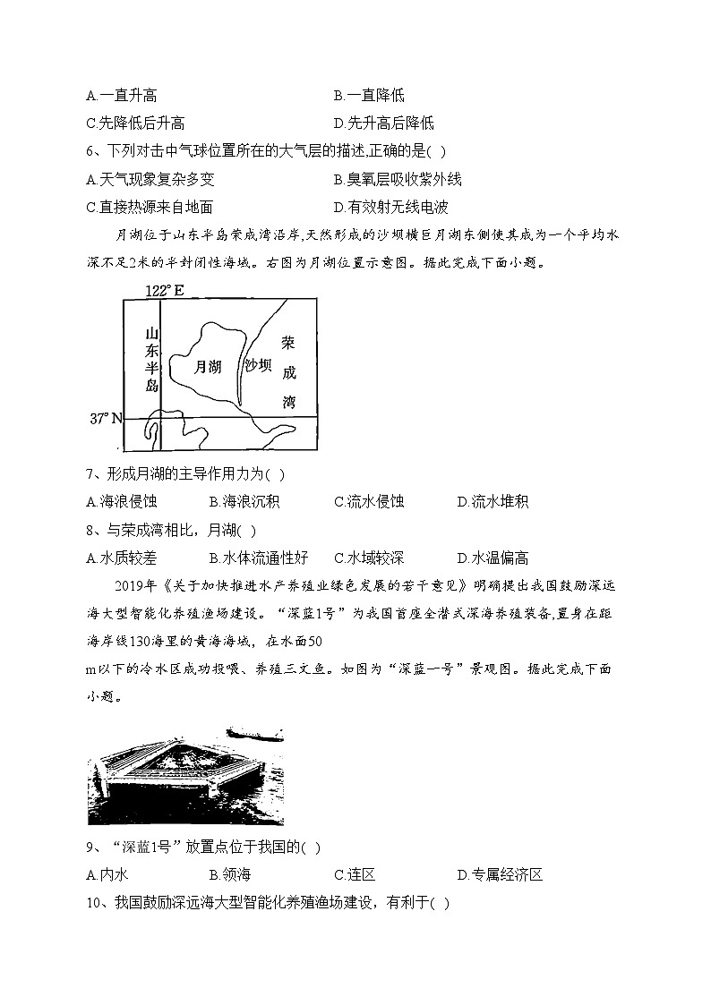 浙江省名校2022-2023学年高一下学期5月月考地理试卷（含答案）第2页