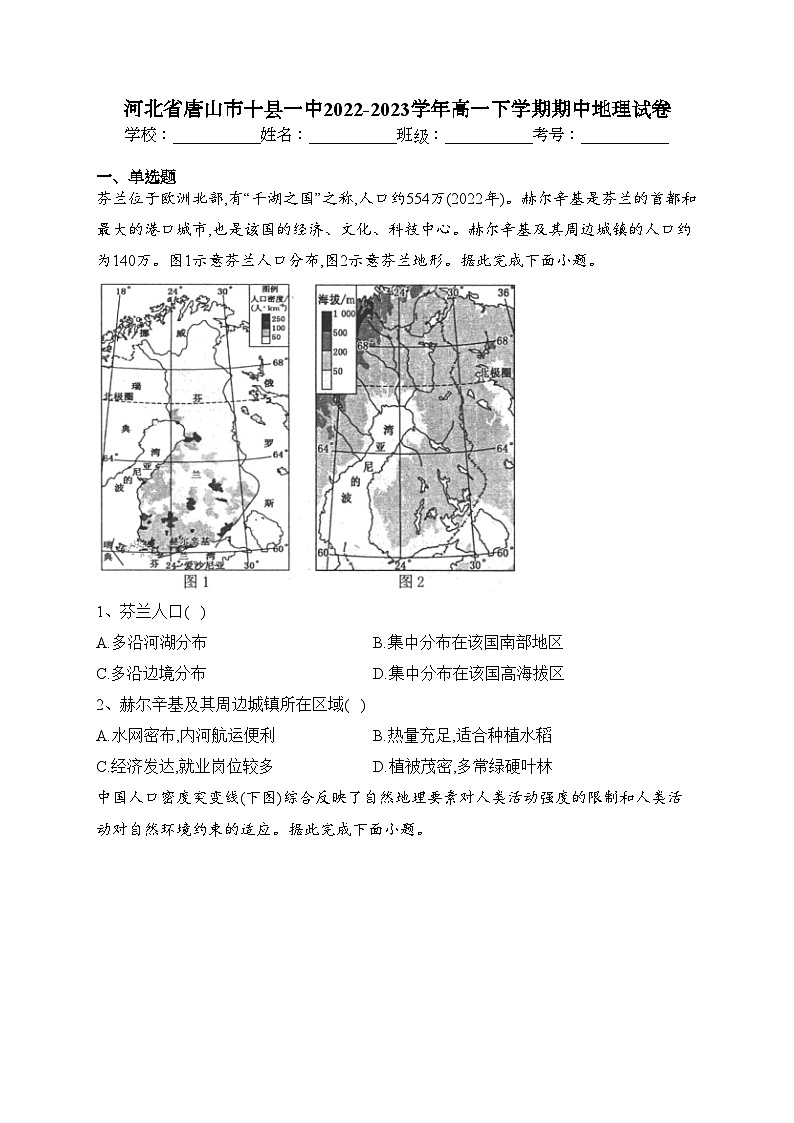 河北省唐山市十县一中2022-2023学年高一下学期期中地理试卷（含答案）01