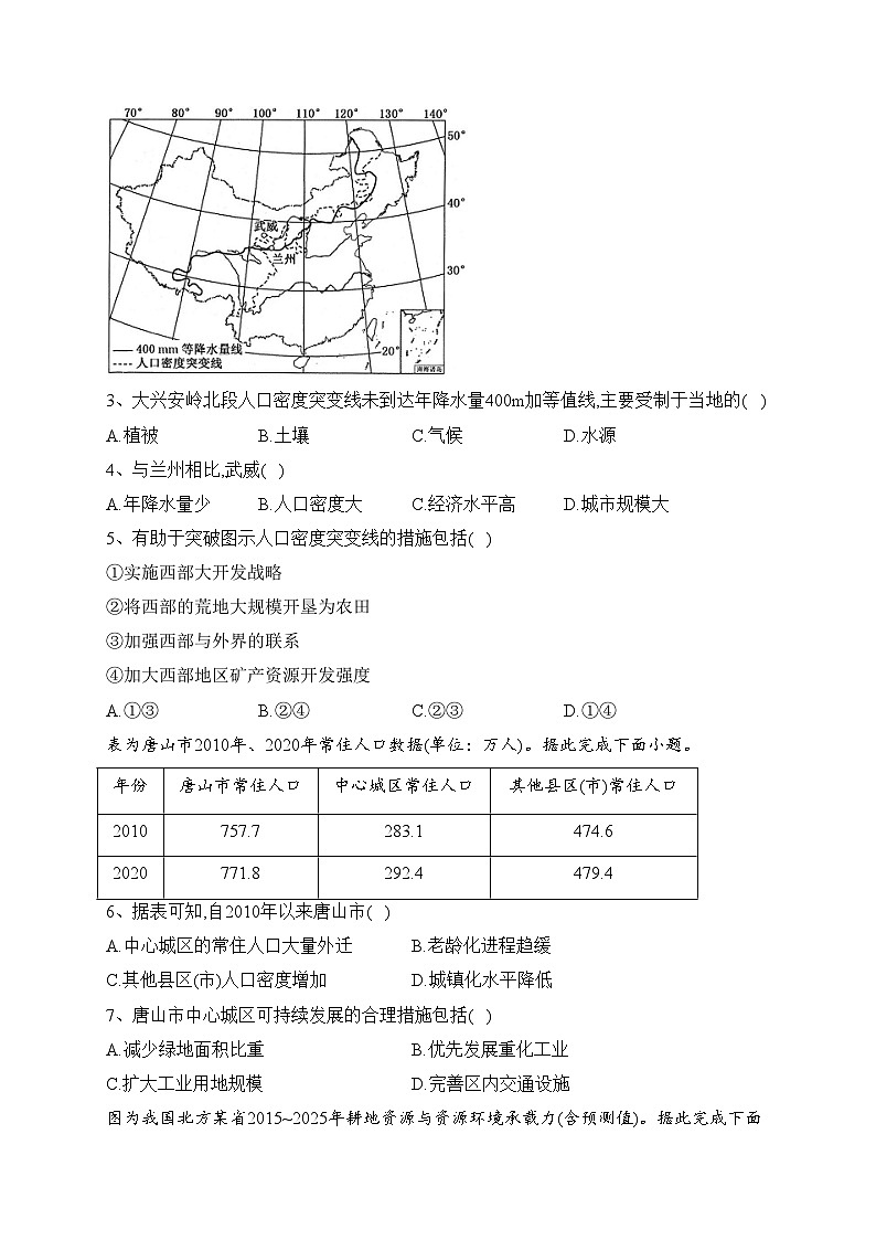 河北省唐山市十县一中2022-2023学年高一下学期期中地理试卷（含答案）02