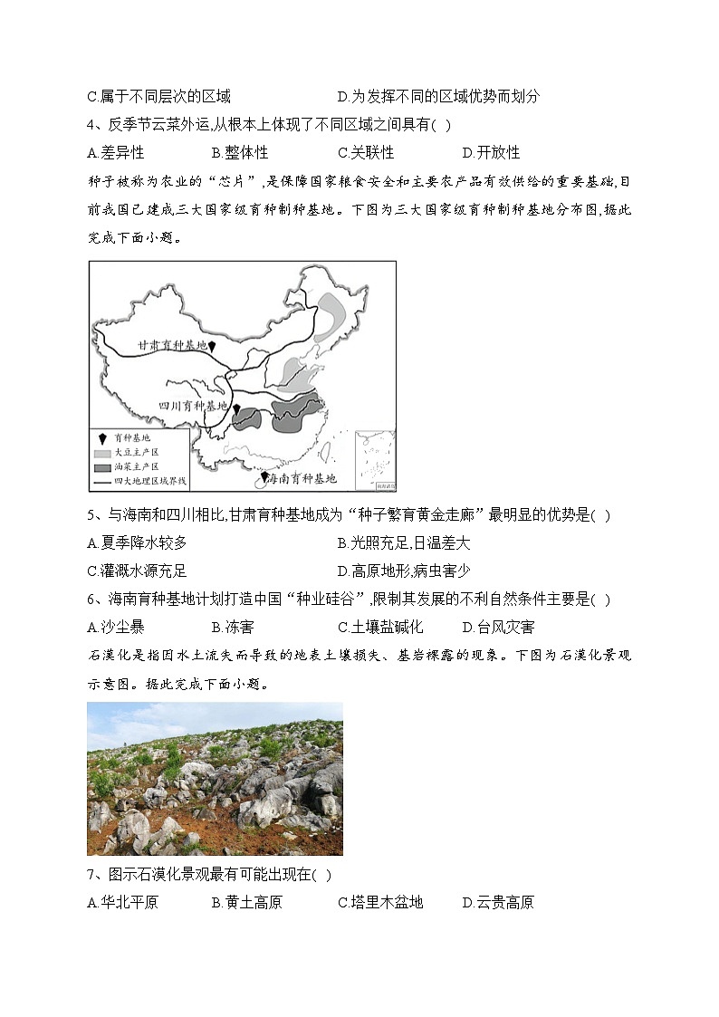 河南省郑州市六校2022-2023学年高二下学期期中联考地理试卷（含答案）02