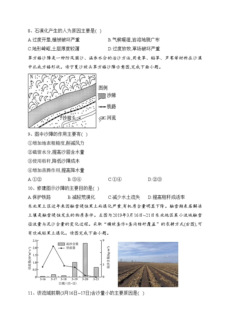 河南省郑州市六校2022-2023学年高二下学期期中联考地理试卷（含答案）03