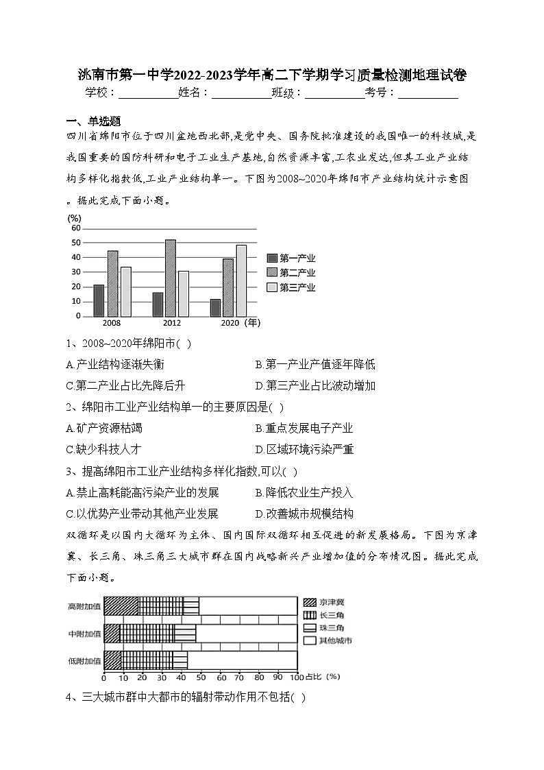 洮南市第一中学2022-2023学年高二下学期学习质量检测地理试卷（含答案）第1页