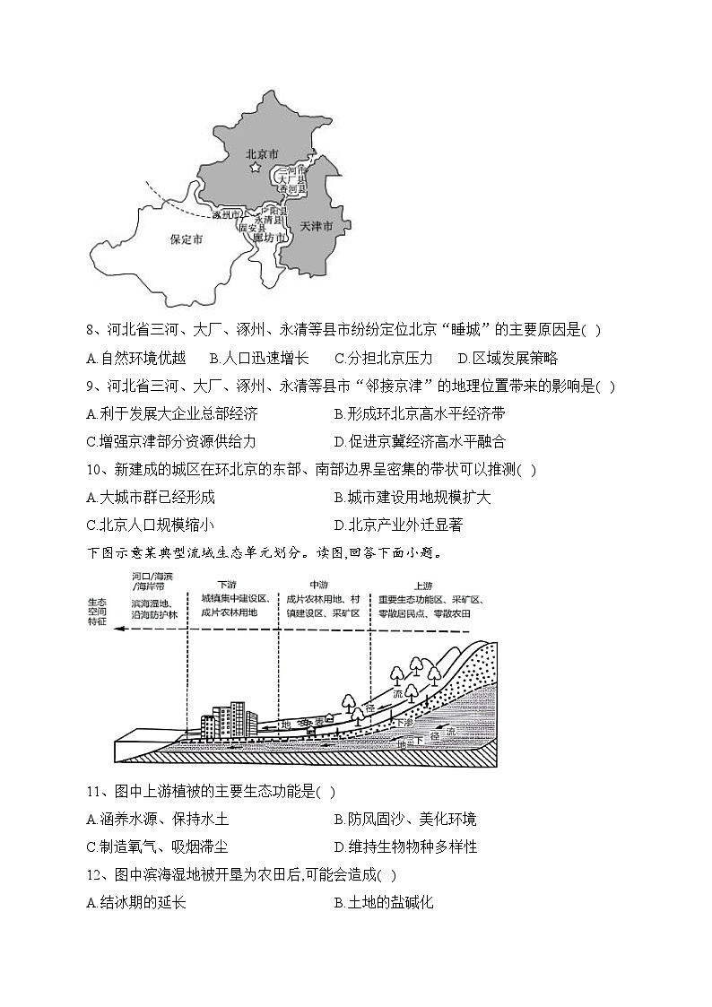 洮南市第一中学2022-2023学年高二下学期学习质量检测地理试卷（含答案）第3页