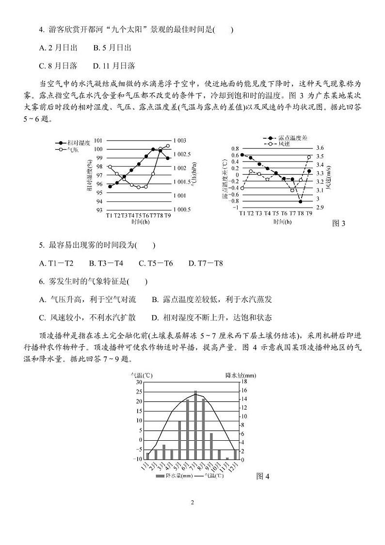 2021届江苏省南京师范大学附属中学高三下学期5月模拟考试地理试题 PDF版第2页