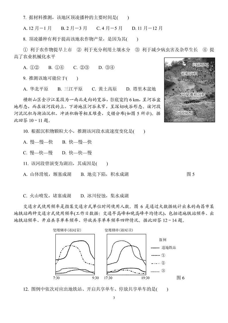 2021届江苏省南京师范大学附属中学高三下学期5月模拟考试地理试题 PDF版第3页