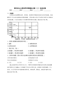 湖北省2023届高考冲刺模拟试卷（二）地理试卷（含答案）