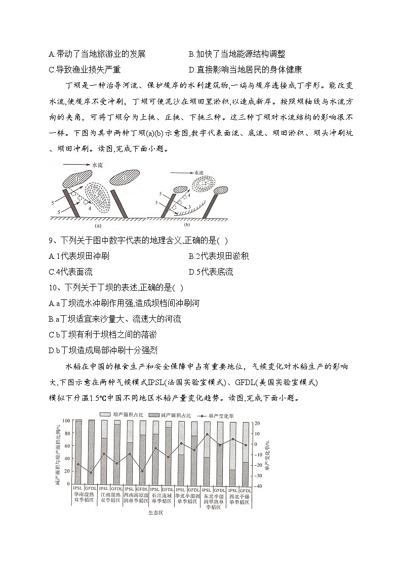 湖南省部分名校2023届高三下学期5月冲刺压轴大联考地理试卷（含答案）第3页