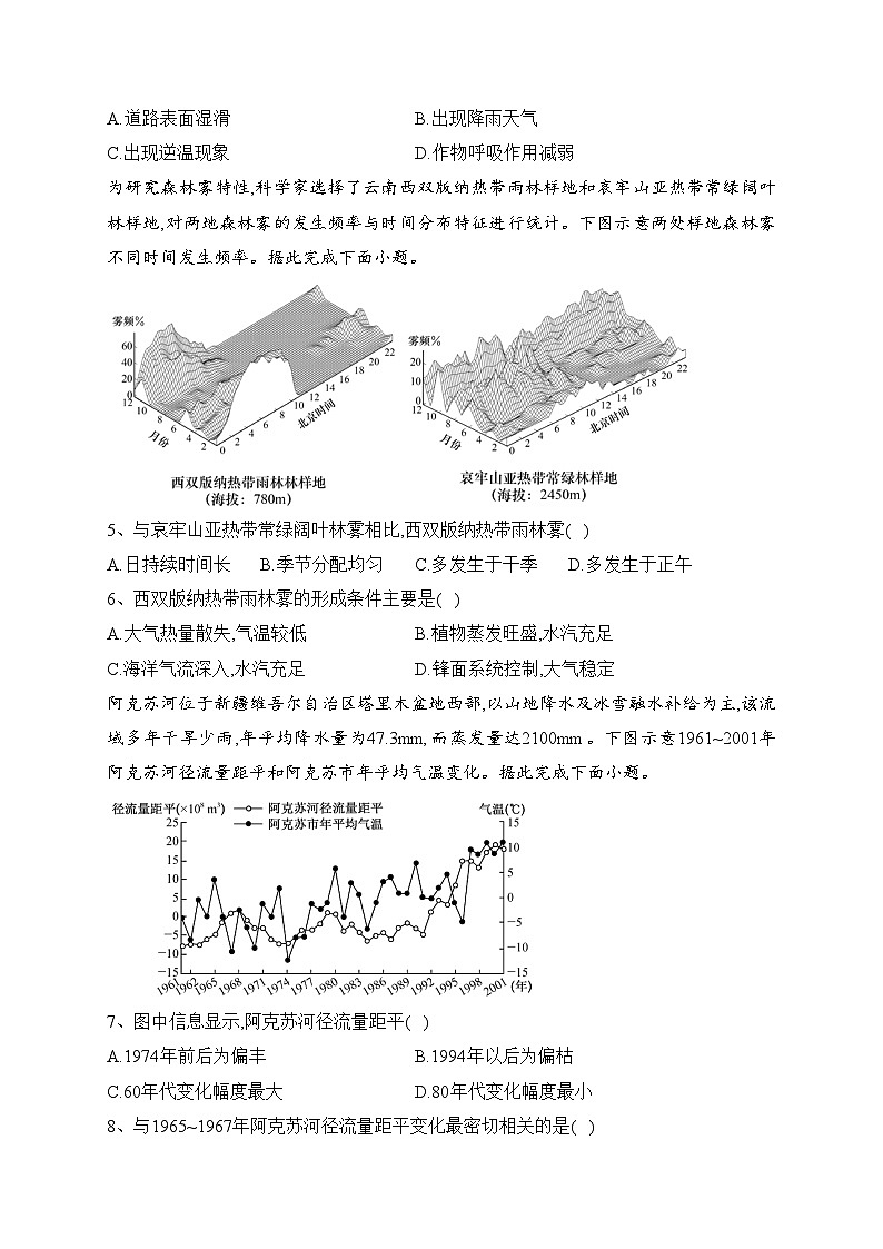 江苏省南京市中华中学、南京师范大学附属中学江宁分校等2校2023届高三下学期一模考试地理试卷（含答案）第2页